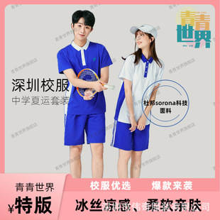 【特版】青青世界深圳校服中学生速干冰丝凉感透气短袖薄款长裤