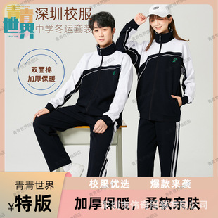 青青世界深圳校服中学生长袖外套长裤加厚保暖冬运套装