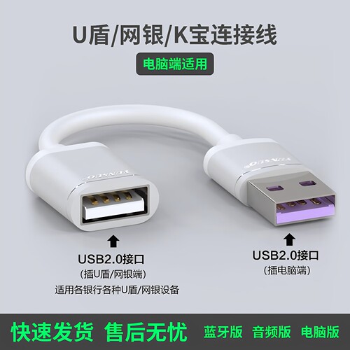 U盾K宝网银适用工行农行建行交行中行等电脑端连接线激活充电线