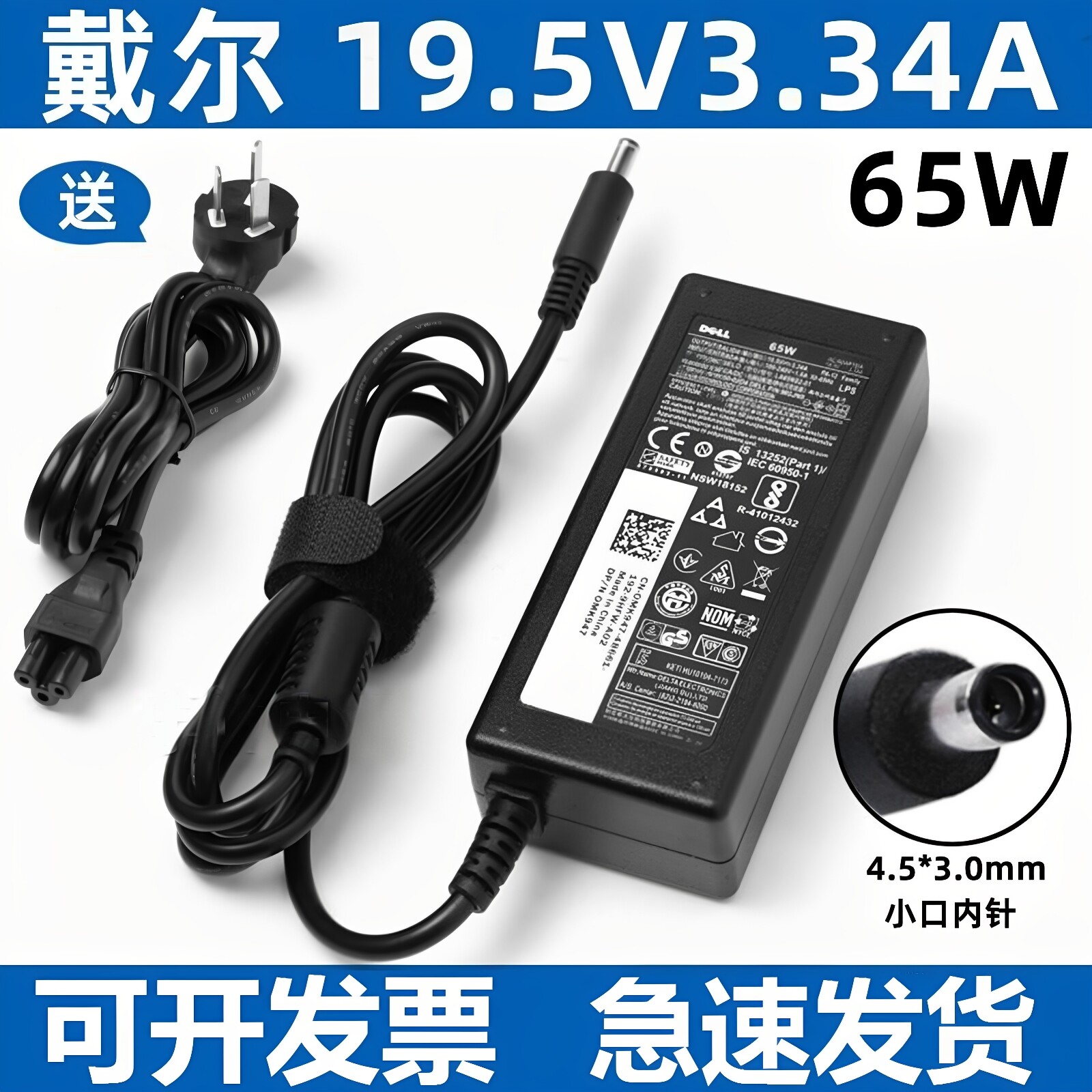 适用戴尔DELL 65W/19笔记本电源