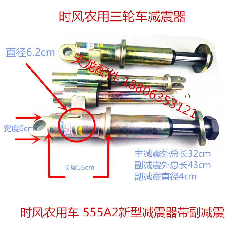 时风三轮车减震农用车风云巨星555A2 585A2625A2避震器前叉减震器 农机/农具/农膜 农机配件 原图主图