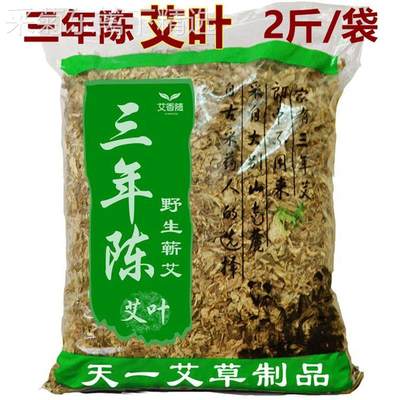 三陈艾叶野生艾叶草洗澡泡脚包艾月子蕲哎茶年艾条绒干家用艾草叶