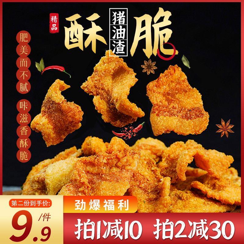 酥酥脆脆的~香极了!猪油渣 脆皮五花肉 油脂渣 零食 贪吃小刺猬