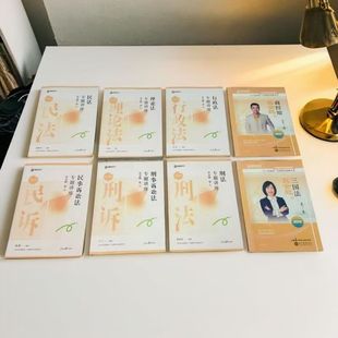 2025瑞达真金题三国法商经知法律职业资格考试题库练习册