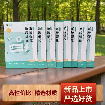 2026法考系统强化阶段讲义全套