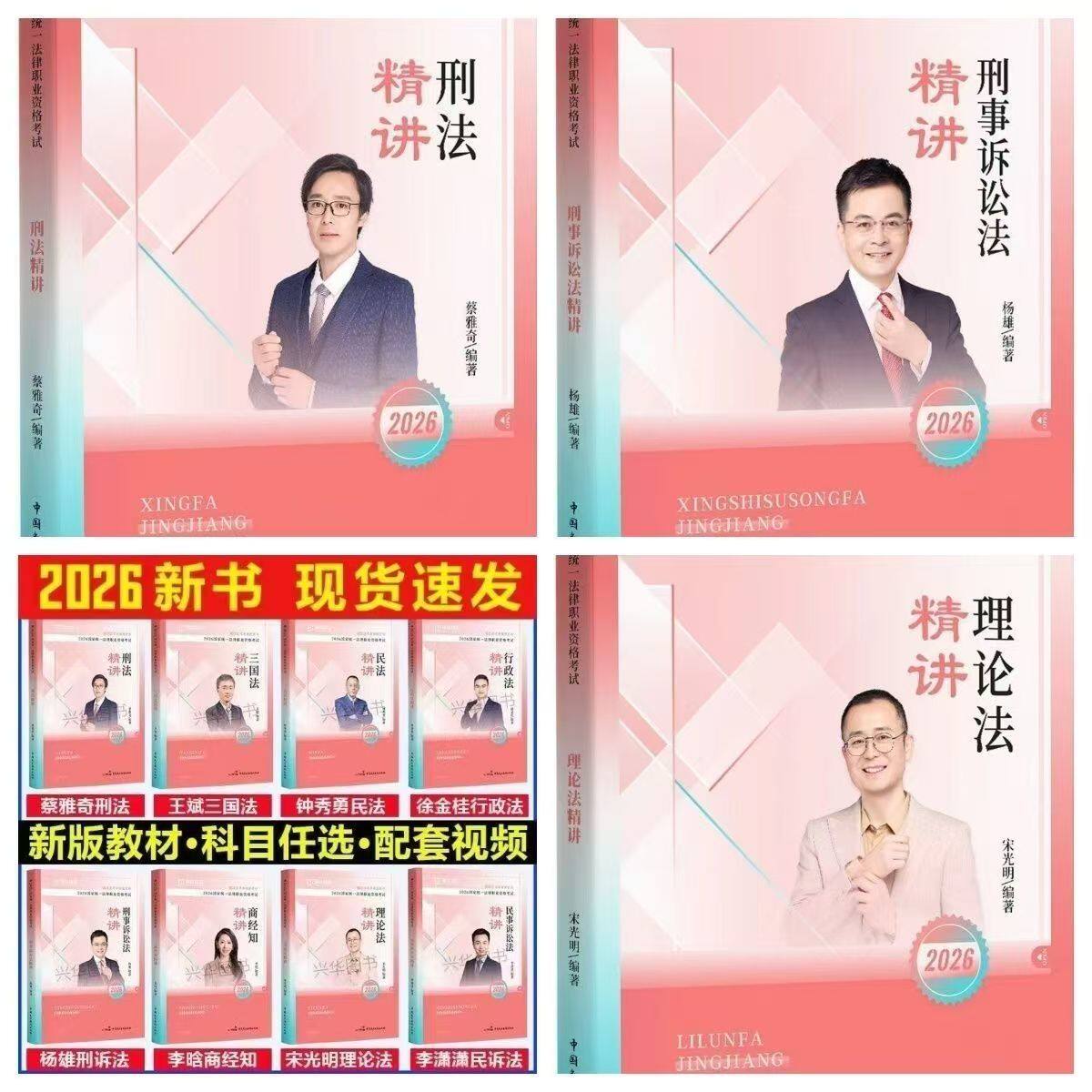 2026年瑞达精讲司法考试精讲教材一套3本杨雄刑诉讼法新版现货