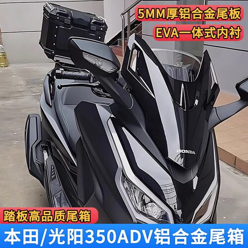 适用于光阳X350尾箱本田佛沙350ADV/NS150GX铝合金尾箱萝b提手款