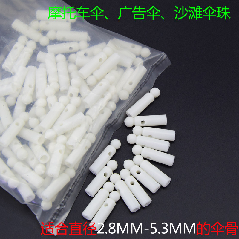 摩托车伞珠电瓶车伞珠伞头配件