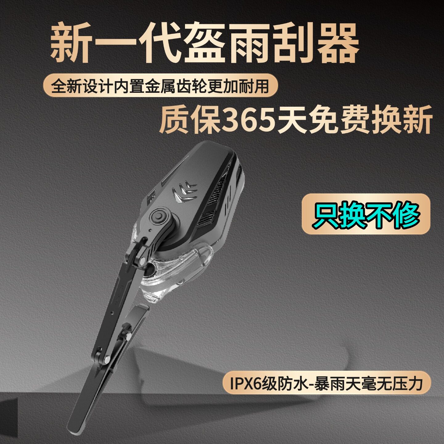 适用于永恒YOHE摩托车头盔雨刮器全盔电动雨刷防水配件无损安装