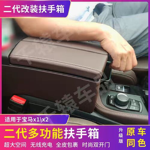 宝马X1扶手箱改装收纳箱x2储物盒