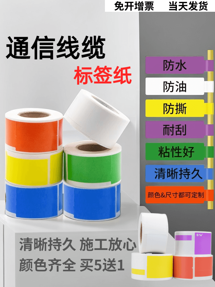 竖版精臣普贴热敏纸防水防油