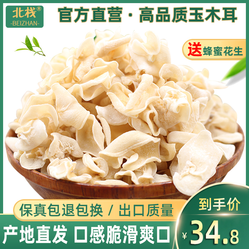 新货东北长白山非特级玉木耳250g包邮小碗耳白玉木耳干货干净无根