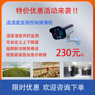 温湿度监测智能可视化大棚养殖摄像头机远程报警记录4g无线高清