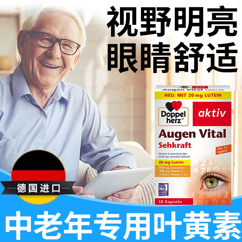 40岁以上】中老年叶黄素药品专利官方旗舰店护眼蓝莓正品美国进口
