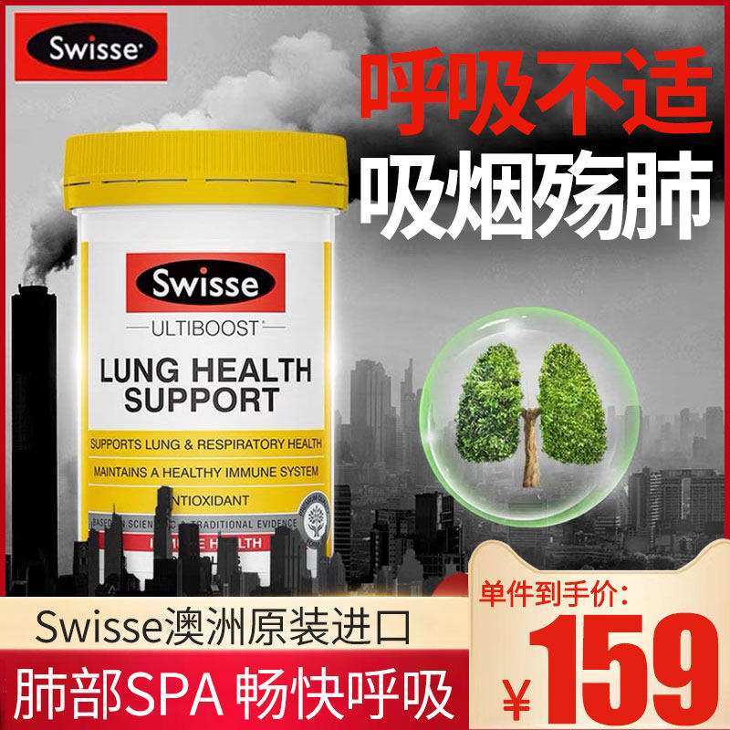 澳洲swisse清肺片90粒护肺养肺润肺草本成人清肺灵抽烟雾霾粉尘