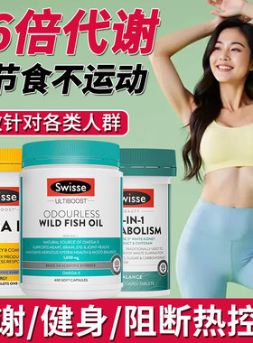 Swisse斯维诗热量阻断白芸豆健身鱼油碳水维生素B族三合一热控丸