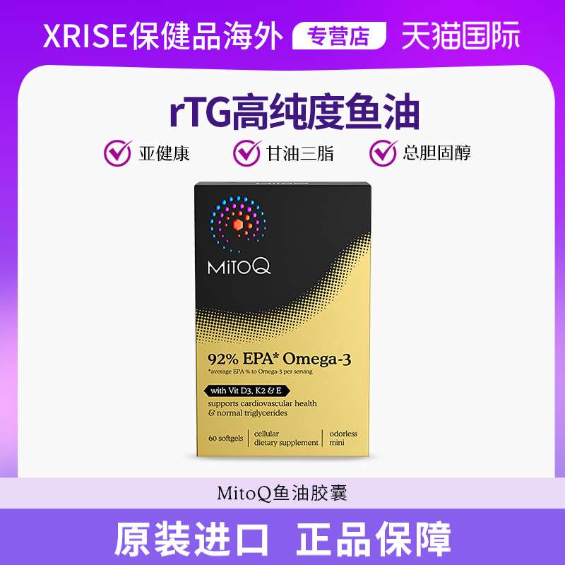 MITOQ高浓度EPA鱼油胶囊欧米伽3平衡血脂三高熬夜常备平衡血脂