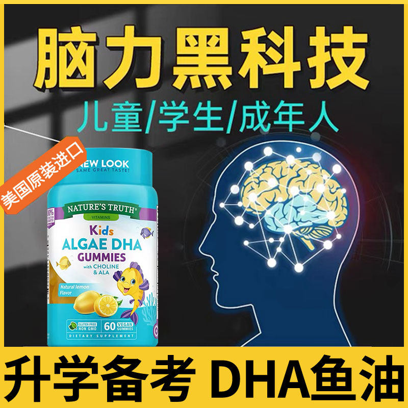 儿童专用】dha学生增强补脑记忆力增加小孩补大脑青少年dna健脑补