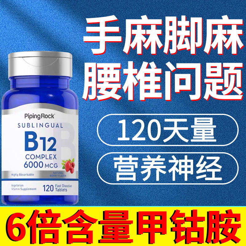 甲钴胺维生素b12修复营养神经药物钾钴胺100美国进口钾古铵片正品