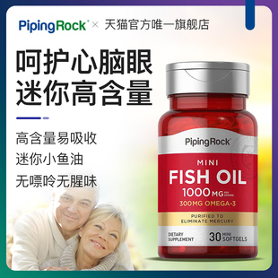 PiPingRock 迷你鱼油软胶囊1000mg 30粒