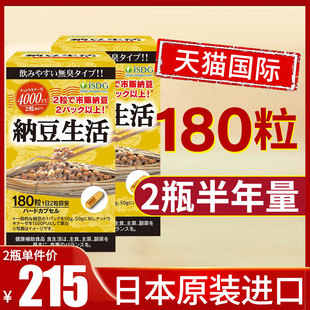 ISDG纳豆激酶日本原装 进口旗舰店4000FU软胶囊360粒半年量非红曲