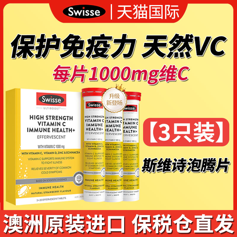 swisse维生素c泡腾片免疫力VC