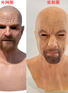 美剧绝命毒师老白面具光头老人乳胶头套万圣节Cosplay搞怪圣诞