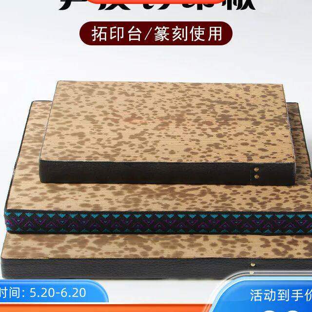 笋皮钤印台篆刻盖印专用工具拓印板盖章垫子竹皮金石篆刻文房四宝