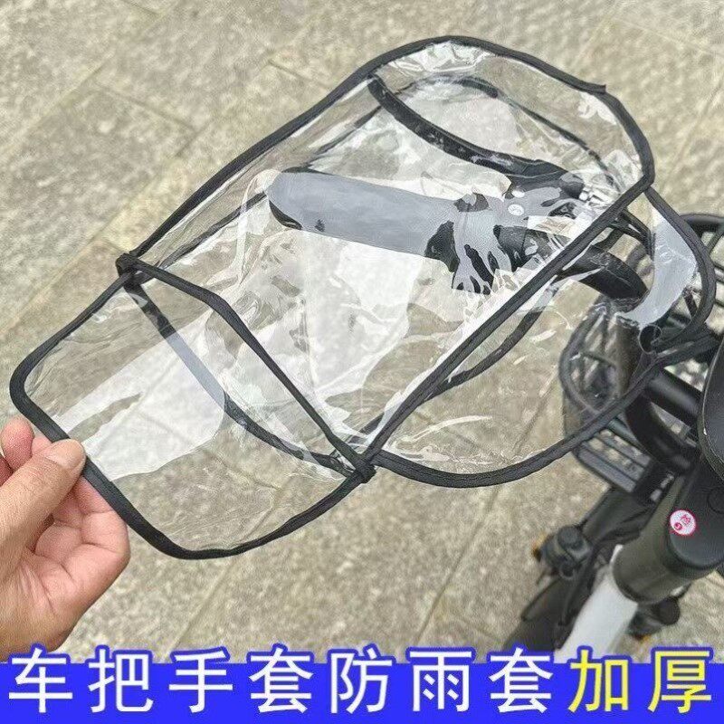 电动车机车三轮车防水透明护手罩防雨保暖把套PVC防雨风护手套