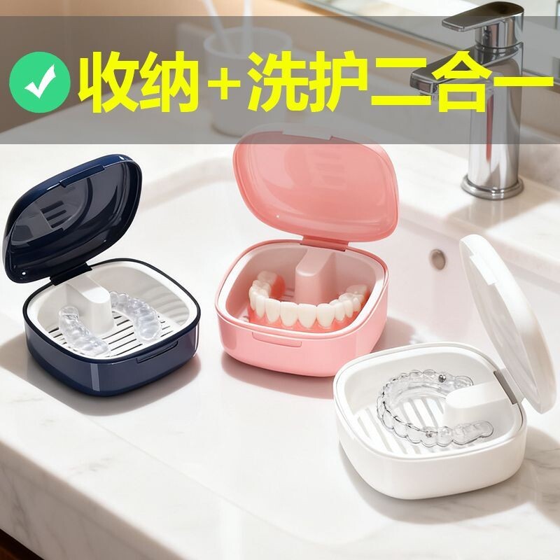 假牙收纳盒义齿老人便携浸泡牙盒隐形牙套矫正保持器清洗清洁盒子