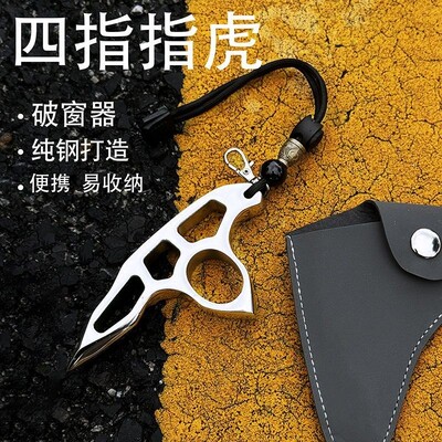 加厚不锈钢纯钢指虎四指虎指破窗器防身防狼车载虎拳扣户外手撑子