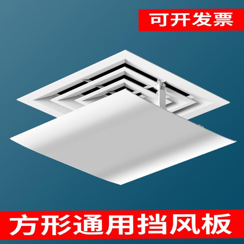 牛津布中央空调挡风板办公室风管天花机正方形出风口防直吹遮导风