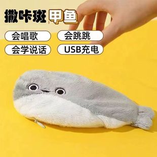 萨卡班甲鱼玩偶摇尾巴毛绒搞怪萨卡班跳跳鱼会唱歌会学说话充电