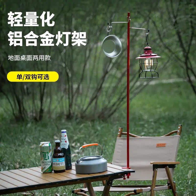 户外露营折叠灯架铝合金桌面灯杆支架照明营地挂架野营挂灯架