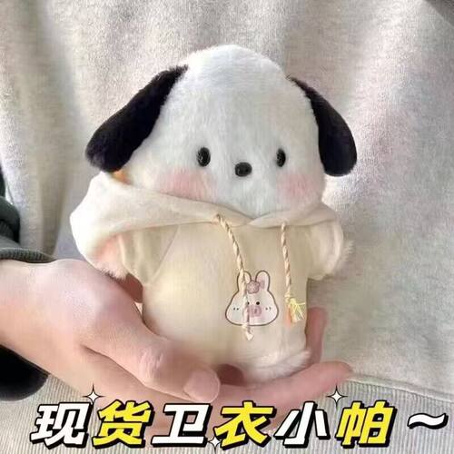 卫衣小帕吱吱叫腮红帕恰狗成品可爱公仔书包挂件毛绒玩偶礼物