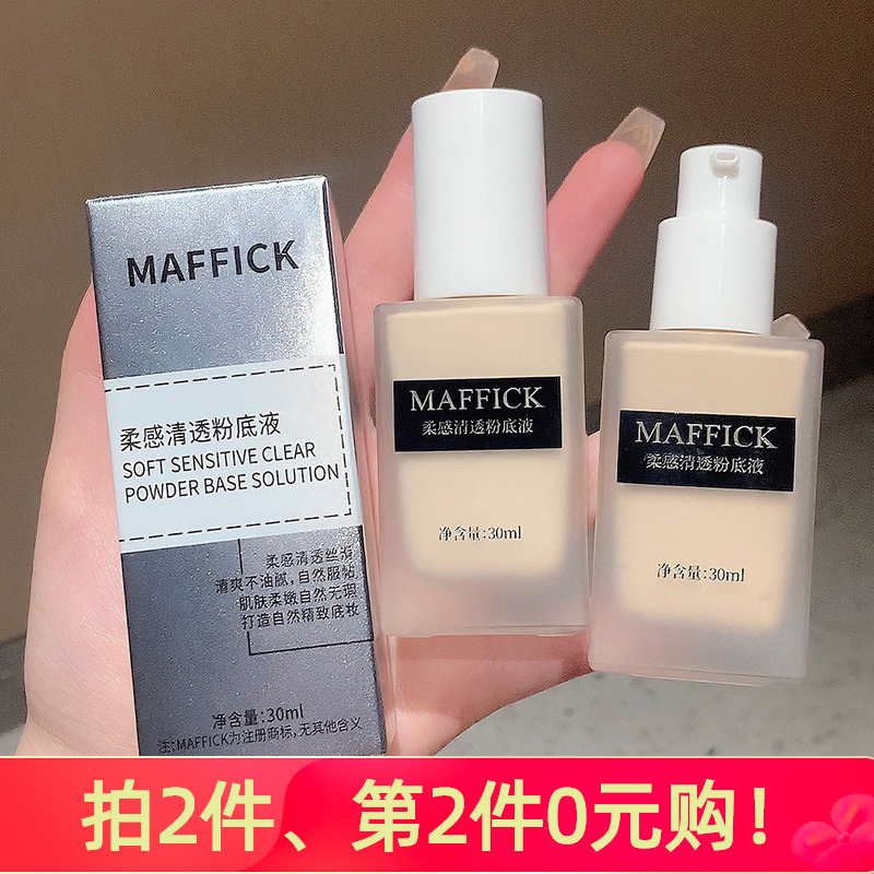 Maffick柔感清透自然粉底液