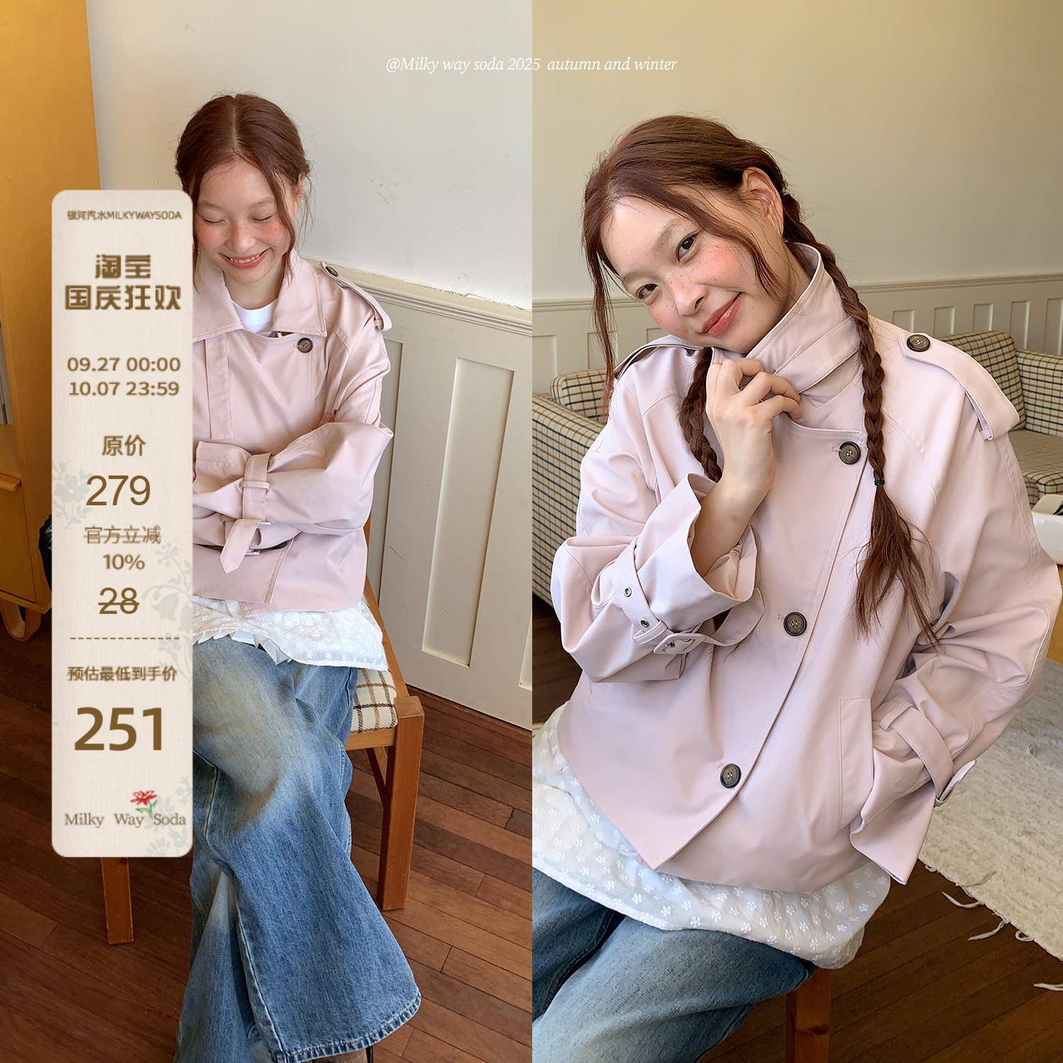 银河汽水 少女甜美风设计感粉色短款风衣初秋外套