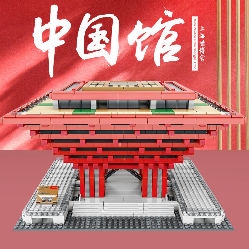 正博上海世博会积木拼装益智玩具中国馆建筑模型高难度成人摆件
