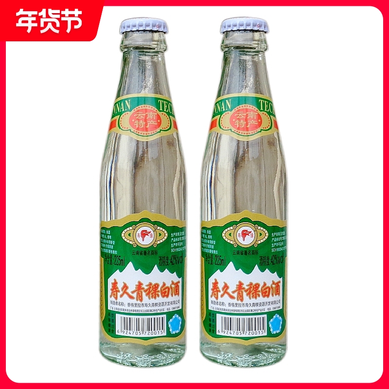 云南特产寿缘青稞酒42度纯粮白酒