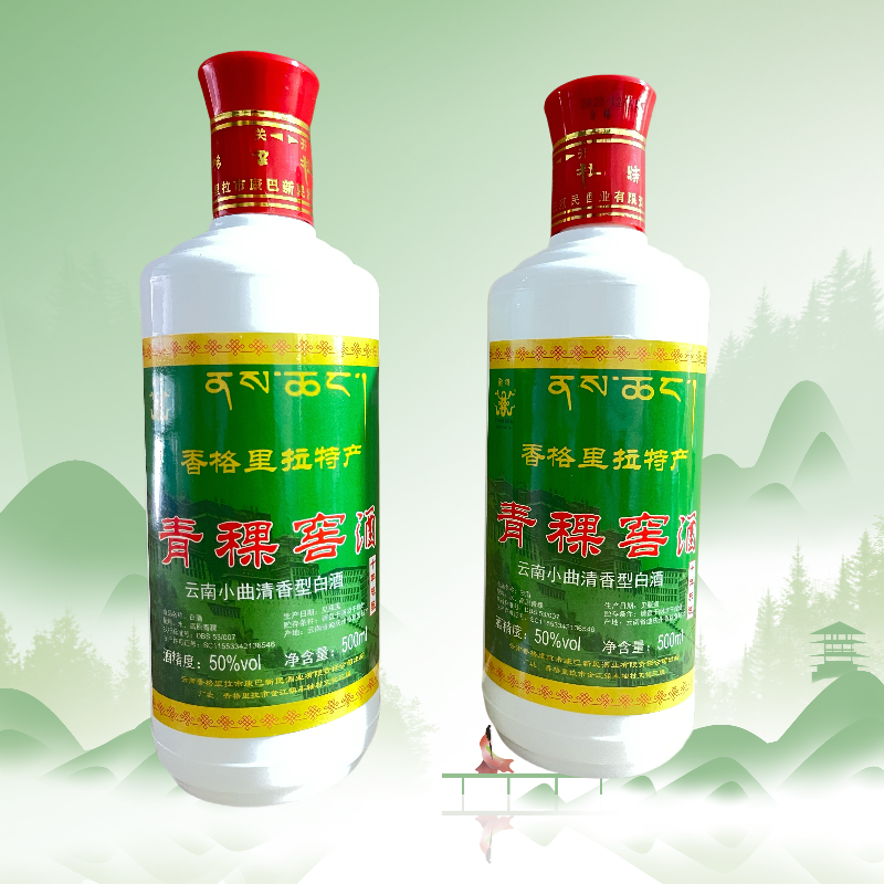 云南香格里拉臧极青稞窖藏窖酒50度500ml十年陈酿纯粮清香型