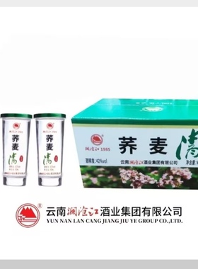 2022年小荞酒荞花香云南澜沧江荞麦清酒42度45ml*12杯