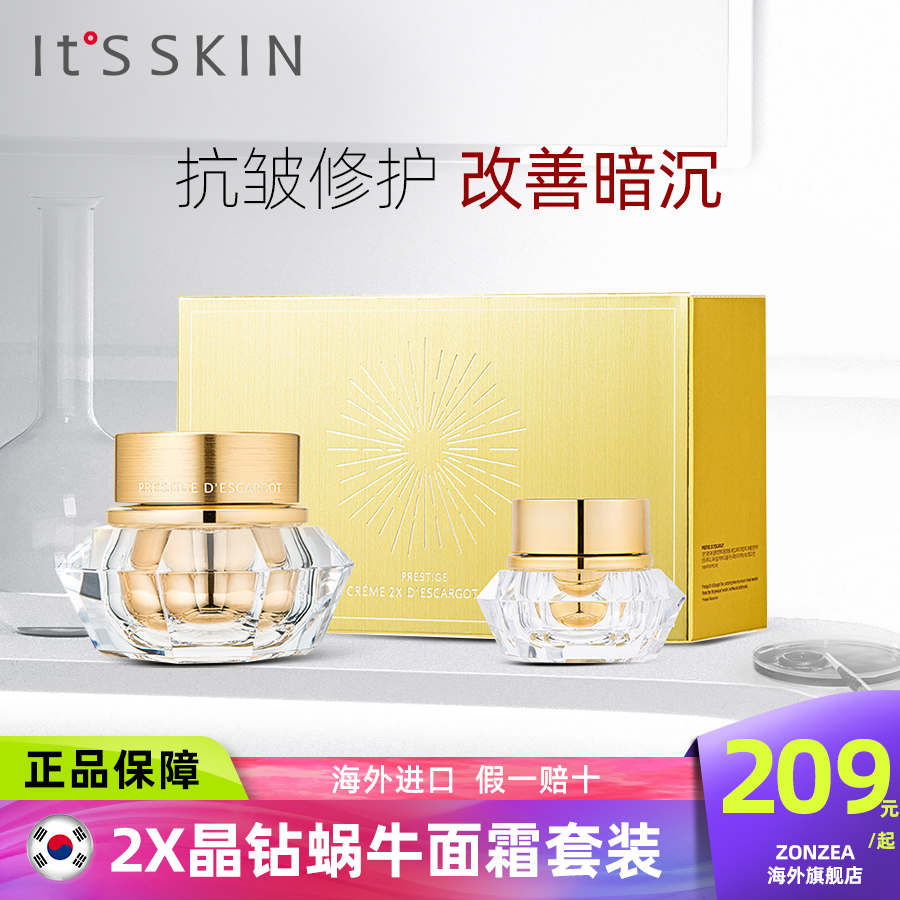 itsskin伊思2x晶钻蜗牛面霜正装迷你装组合滋润舒缓保湿修护泛红