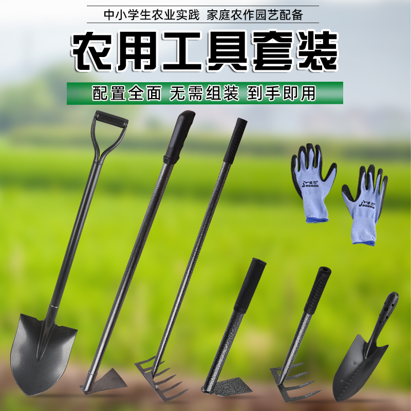 农用工具套装家用种菜学生劳动实践农具大全种花铲子锄头耙子除草