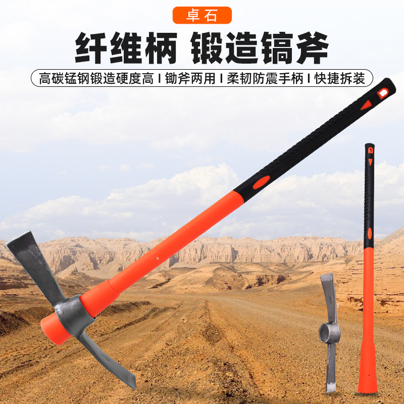 锰钢锄头镐斧十字洋镐挖地开荒