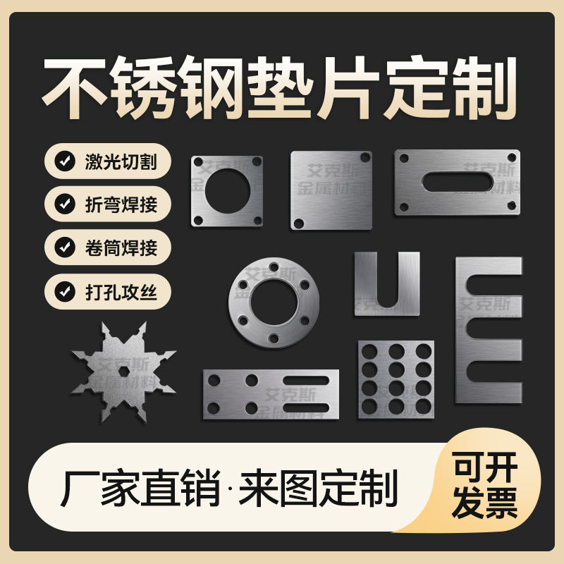 304/316不锈钢板垫片定制垫圈0.1 0.2 0.3 0.5 1mm厚激光切割加工