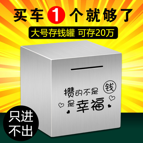 不锈钢存钱罐大容量只进不出网红