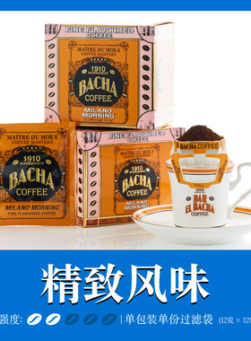 Bacha Coffee | 夿萐咖啡米兰清晨精致风味挂耳咖啡礼盒12g*12袋