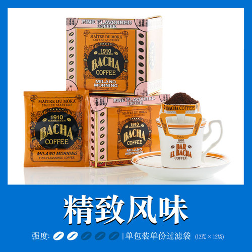 BACHA米兰清晨风味挂耳咖啡礼盒