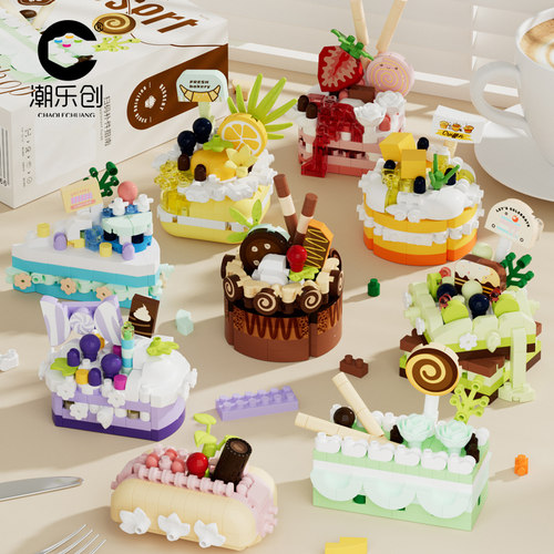 潮乐创蛋糕系列积木玩具
