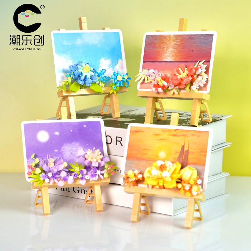 潮乐创积木花画架生日礼物